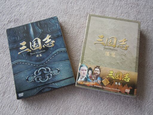 DVD 三国志　前編、後編セット（日本語吹き替え）
