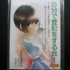 【ネット決済・配送可】自分で登記をする会１ 未使用 登記節約術 ...