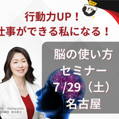 【脳科学•心理学】仕事ができる人になる！脳の使い方セミナー