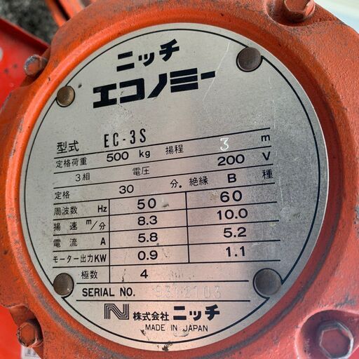 NITCHI】 ニッチ ホイスト エコノミー 電動チェーンブロック NITCHI】 ニッチ ホイスト エコノミー 電動チェーンブロック