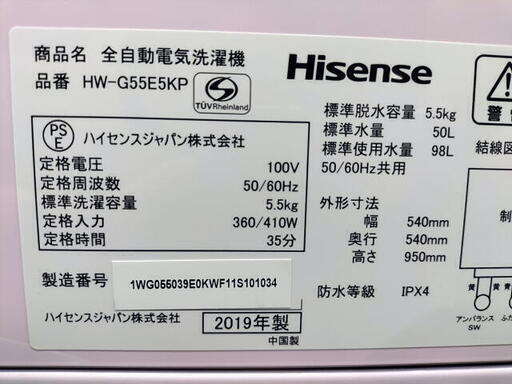 ハイセンス　全自動洗濯機　洗濯機　HWーG55E5KP　5.5kg　可愛いピンク