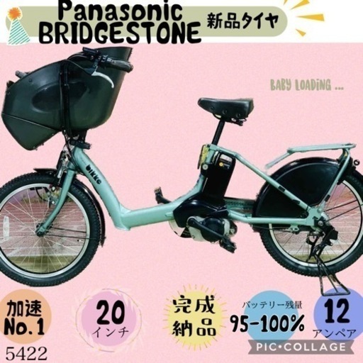 ❷ 5422子供乗せ電動アシスト自転車ブリヂストン.パナソニック3人乗り対応