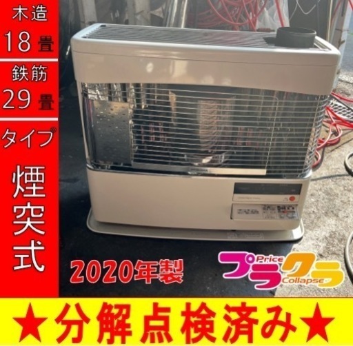 コロナ 煙突式ストーブ 石油ストーブ RVD-70BFS 2016年製 CORONA コロナ 煙突式ストーブ 石油ストーブ RVD-70BFS 2016年製 CORONA