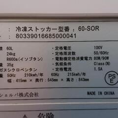 緊急お値下げ☆引き取り期間指定 業務用冷凍ストッカー 60-SOR