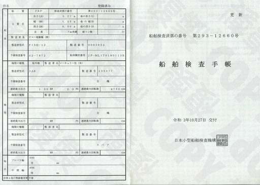 YAMAHA　Fish12　台車（自作）付き・船検装備付き　船検R9まで