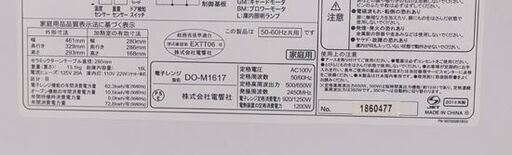 ZEPEAL オーブンレンジ DO-M1617 2018年製 16L ゼピール☆ 札幌市 豊平区 平岸