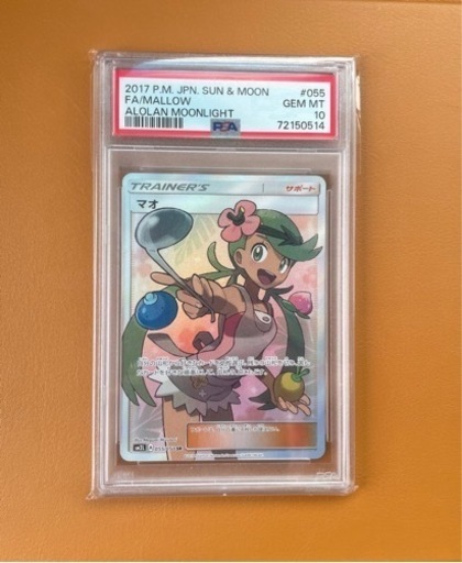 ポケモンカード　マオSR PSA10