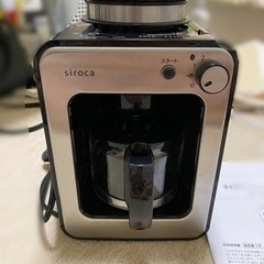【受け渡し者決定】siroca 全自動コーヒーメーカー