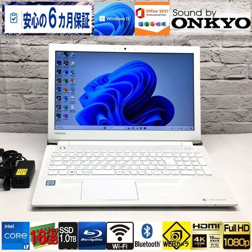 【美品☆さらに使いやすく☆長期保証】東芝 T75/AW【最強 i7/メモリ16GB/新品SSD1.0ＴB】新規Win11/Microsoft Office2021/ONKYOサウンド（管理：06282004）