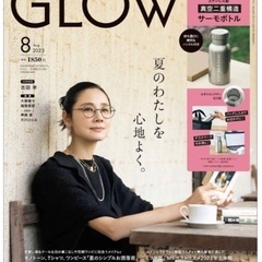 GLOW 8月号増刊