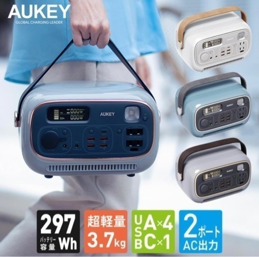 おしゃれな発電機  AUKEY（オーキー）PS-RE03ポータブル電源PowerStudio300