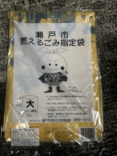 瀬戸市　指定ゴミ袋　17セット1700枚