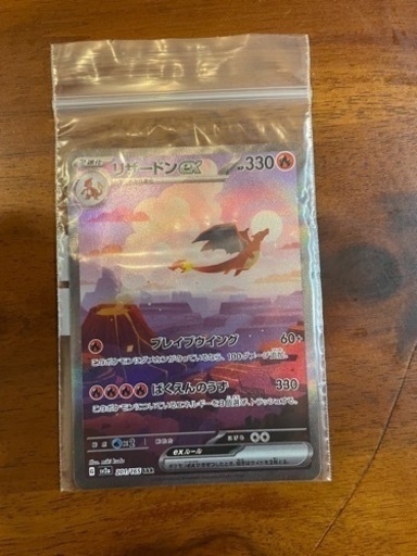 リザードンex SAR ポケモンカード151