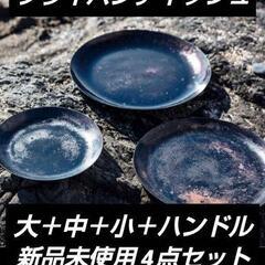 槙塚鉄工所 4点セットフライパンディッシュ 大・中・小、ディッシュハンドル