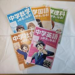 進研ゼミ 小学６年 中学準備マンガ ５冊セット