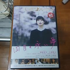 映画 DVD 四月の永い夢 1200円
