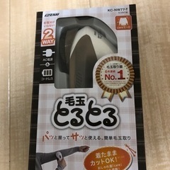 毛玉取り器