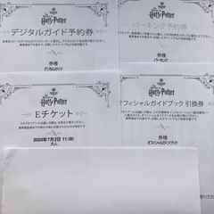 【ネット決済】スタジオツアー　メイキング・オブ・ハリー・ポッター...