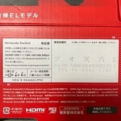 Nintendo Switch 有機EL  美品