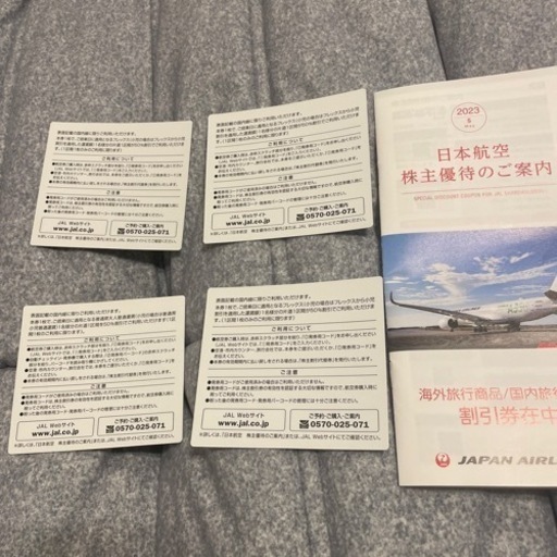 JAL 株主優待、株主割引券 4枚