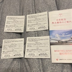 【ネット決済・配送可】JAL 株主優待、株主割引券 4枚
