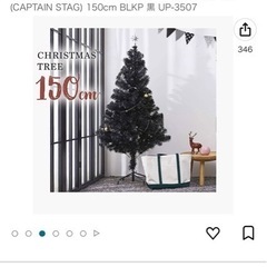 【無料0円　6/29受け取り】黒のクリスマスツリー