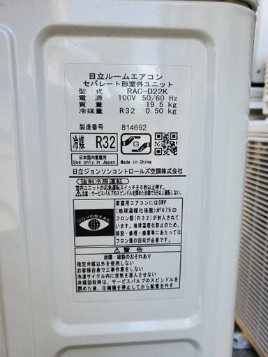 ☆日立☆ HITACHI☆ルームエアコン☆RAS-D22K☆2.2kw☆白くまくん