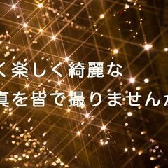 第１日　横浜彡18-20時ぐらい皆で緩く楽しく、ご自身がお持ちの...