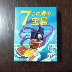 【ネット決済】7つの海の宝島 カードゲーム　ボードゲームか
