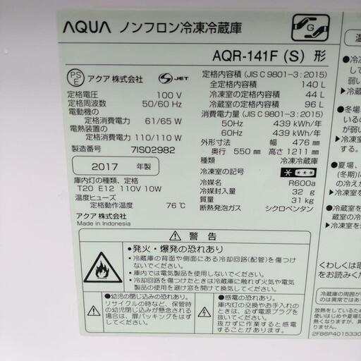 【決定済】AQUA アクア ノンフロン冷凍冷蔵庫 AQR-141F 動作確認済み 140L