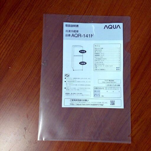 【決定済】AQUA アクア ノンフロン冷凍冷蔵庫 AQR-141F 動作確認済み 140L