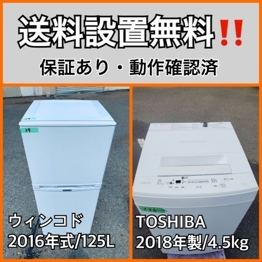 超高年式✨送料設置無料❗️家電2点セット 洗濯機・冷蔵庫 222