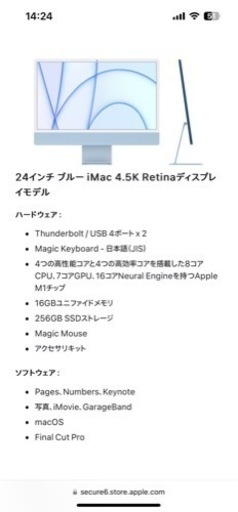 iMac24インチ