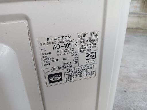【受付終了】富士通のエアコン！AS-405TK と AO-405TK