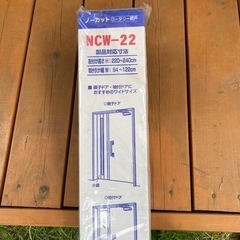 新品未開封！川口技研玄関網戸 NCW-22