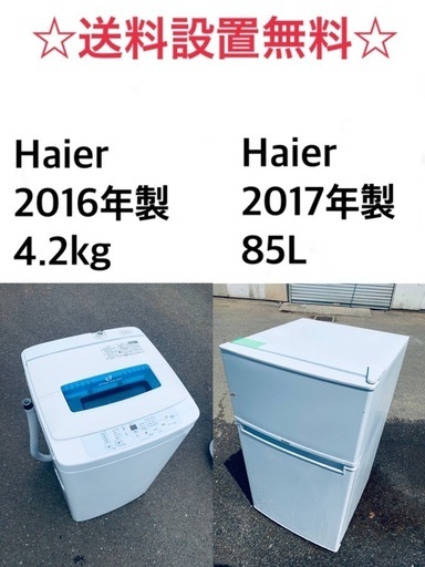 送料・設置無料★限定販売新生活応援家電セット◼️✨　冷蔵庫・洗濯機 2点セット✨