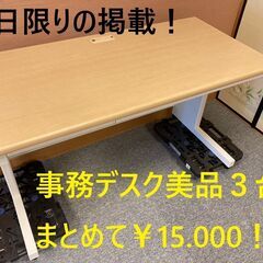 OAデスク　使用期間半年　1台/¥5.000 美品　事務　本日限...