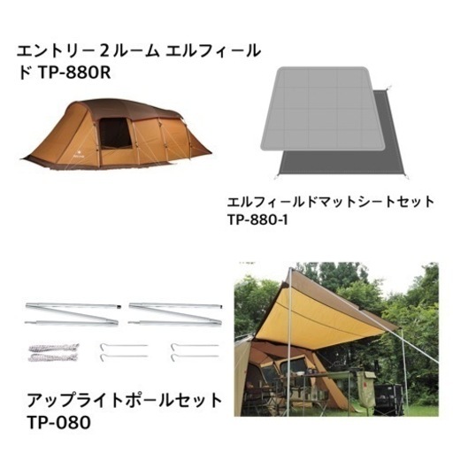 スノーピーク テントセット ※値下げ交渉有※セット割引有