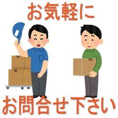 【入谷東】の 荷物運びます！ 【軽貨物】にて確実に安全確実に運搬致します − 神奈川県