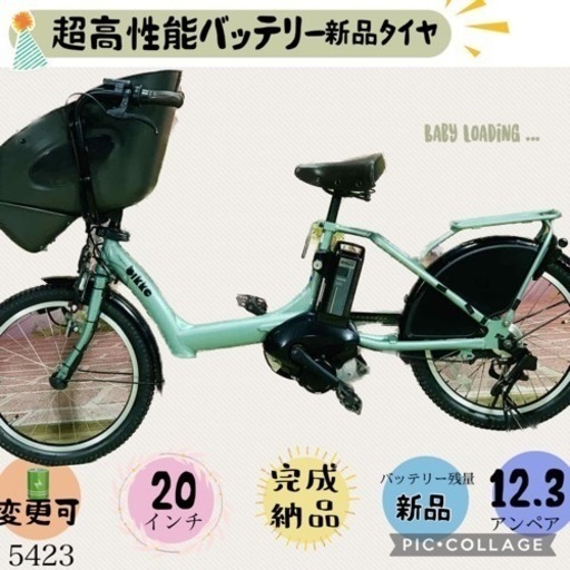 5423子供乗せ電動アシスト自転車ブリヂストン3人乗り対応20インチ