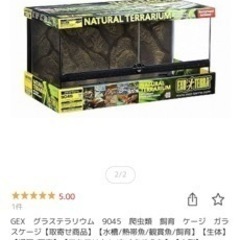 【相談中・お問い合わせ多数のため個々に返信できません】グラステラリウム　9045　爬虫類　飼育　ガラスケージ 相談中・お問い合わせ多数のため個々に返信できません】グラス