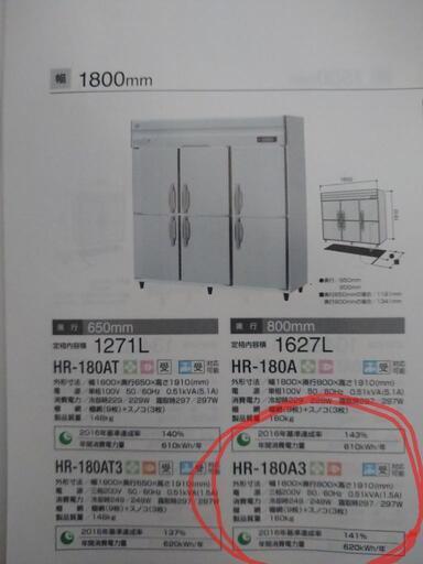 写真追加!さらに値下げ 現金ホシザキ 業務用 冷蔵庫  6枚扉