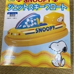 【新品未使用品】SNOOPY ジェットスキーフロート