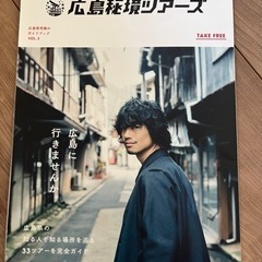 広島秘境ツアーズ　表紙　斎藤　工　16 ページ特集