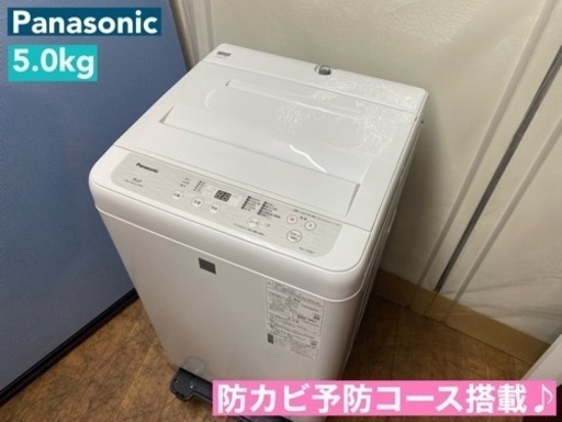 I373  Panasonic 洗濯機 （5.0㎏） ⭐ 動作確認済 ⭐ クリーニング済