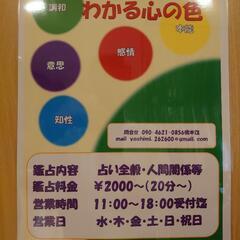 手相・生年月日でわかる心の色(東武宇都宮百貨店8F) - 宇都宮市