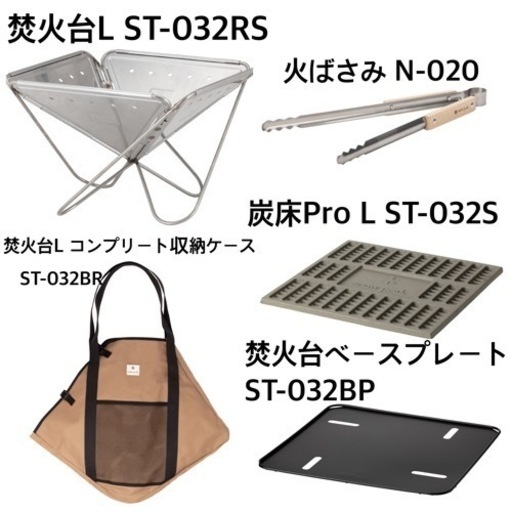 スノーピーク 焚火台 ※値下げ交渉有※セット割引有 21245円