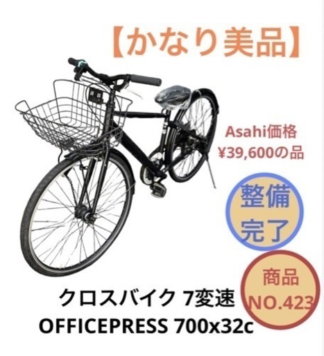 あさひ クロスバイク 7変速 700x32c OFFICE PRESS NO.423