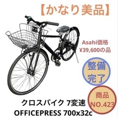 office クロスバイク(自転車)の中古が安い！激安で譲ります・無料で