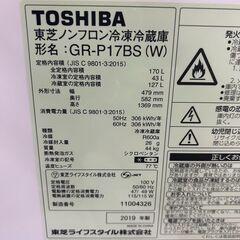 😍TOSHIBA 170L冷蔵庫😍東芝 GR-P17BS😍人気サイズ😍2019年製😍8499